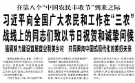【人民日報】習近平向全國廣大農民和工作在“三農”戰線上的同志們致以節日祝賀和誠摯問候