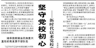 【人民日報】堅守黨校初心 服務工作大局  ——新時代以來黨校（行政學院）工作成就綜述
